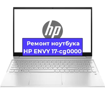 Ремонт ноутбуков HP ENVY 17-cg0000 в Самаре